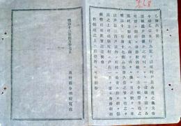 J22122008〇明治布告布達 町村戸長公選の儀 明治１２年 長野県〇和本古書古文書