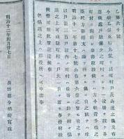 J22122008〇明治布告布達 町村戸長公選の儀 明治１２年 長野県〇和本古書古文書