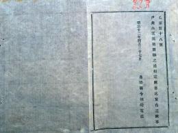J22122009〇明治布告布達 町村戸長公選規則 第１条～第１３条 明治１２年 長野県〇和本古書古文書