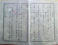 J22122009〇明治布告布達 町村戸長公選規則 第１条～第１３条 明治１２年 長野県〇和本古書古文書