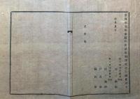 J22122202〇明治布告布達 地所売買券状書換願出 明治１１年 山形県〇和本古書古文書