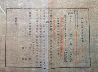 J22122203〇明治布告布達 官山 官有地拝借願差出 明治１１年 山形県〇和本古書古文書