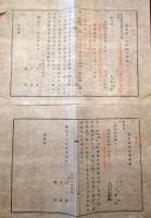 J22122203〇明治布告布達 官山 官有地拝借願差出 明治１１年 山形県〇和本古書古文書