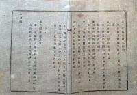 J22122204〇明治布告布達 県道 県川 修繕費 明治１１年 山形県〇和本古書古文書