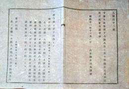J22122205〇明治布告布達 郡分割 村山郡 置賜郡 明治１１年 山形県〇和本古書古文書