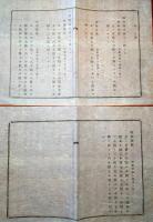 J22122205〇明治布告布達 郡分割 村山郡 置賜郡 明治１１年 山形県〇和本古書古文書