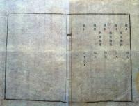 J22122208〇明治布告布達 県会開設 郡議員定数 明治１１年 山形県〇和本古書古文書