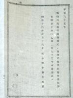 J22122211〇明治布告布達 動物死屍取扱規則 明治１６年 栃木県〇和本古書古文書