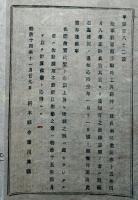 J22122212〇明治布告布達 陸軍教導団歩兵騎兵工兵 明治１４年 栃木県〇和本古書古文書