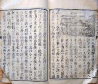 J22122601〇改正茨城県地誌略 茨城師範学校編 明治１４年〇和本古書古文書