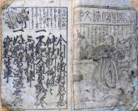 J22122602〇万宝古状揃文鑑 森治板 慶應三年刊〇和本古書古文書