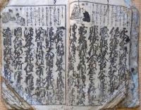 J22122602〇万宝古状揃文鑑 森治板 慶應三年刊〇和本古書古文書