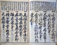 J22122604〇古状揃 山口屋藤兵衛板 錦耕堂 文久２年〇和本古書古文書