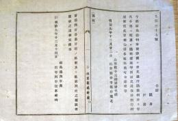 J23010101〇明治布告布達 福島裁判所 所轄の区画 明治９年 山形県〇和本古書古文書