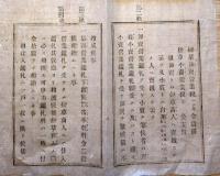 J23010104〇明治布告布達 煙草課税の儀 煙草税則 第１条～第１２条 明治８年〇和本古書古文書
