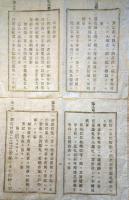 J23010104〇明治布告布達 煙草課税の儀 煙草税則 第１条～第１２条 明治８年〇和本古書古文書