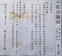 J23010106〇明治布告布達 県治報知 三品薫子内親王昨八日薨去被遊 明治天皇の第二皇女 明治９年 新潟県〇和本古書古文書