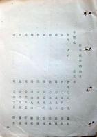 J23010302〇明治布告布達 紙幣寮 紛失紙幣明細書 明治８年〇和本古書古文書