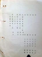 J23010302〇明治布告布達 紙幣寮 紛失紙幣明細書 明治８年〇和本古書古文書