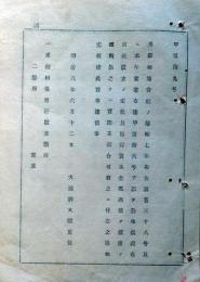 J23010303〇明治布告布達 米穀相場会社の儀 設立箇所 明治８年〇和本古書古文書