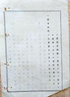 J23010303〇明治布告布達 米穀相場会社の儀 設立箇所 明治８年〇和本古書古文書