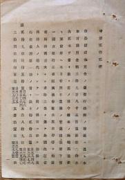 J23010304〇明治布告布達 新公債証書元金の儀 明治８年〇和本古書古文書