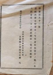 J23010305〇明治布告布達 写真版権書目 明治８年 長野県〇和本古書古文書