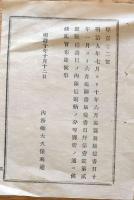 J23010305〇明治布告布達 写真版権書目 明治８年 長野県〇和本古書古文書