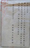 J23010306〇明治布告布達 写真版権書目 内務卿 大久保利通 明治１０年〇和本古書古文書