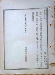 J23010310〇明治布告布達 地方税支出高 太政大臣 三條実美 明治１４年〇和本古書古文書