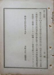 J23010312〇明治布告布達 流行病の節 貧民救療 明治１４年〇和本古書古文書
