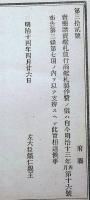 J23010313〇明治布告布達 売薬請売鑑札 明治１４年〇和本古書古文書