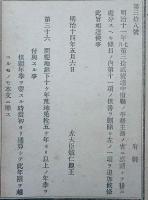 J23010317〇明治布告布達 県の事務主務の省に稟議 明治１４年〇和本古書古文書