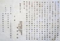 J23010502〇東京日日新聞 埼玉県録事 即日配達 広告  明治１３年〇和本古書古文書