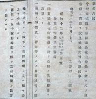 J23010503〇明治布告布達 金華山灯台蒸気霧笛 宮城県 明治１２年〇和本古書古文書