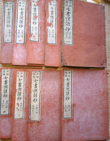 J23010603〇標註図解 七書俚諺鈔 全10冊中7巻欠 9冊 正徳4年序