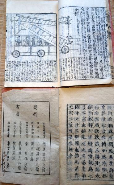 J23010603〇標註図解 七書俚諺鈔 全10冊中7巻欠 9冊 正徳4年序