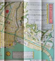 J23010607〇復刻古地図  改正 横浜分見地図 圖画出版 錦誠堂 尾崎富五郎 明治１０年〇和本古書古文書