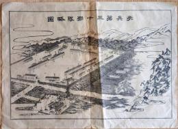 J23010611〇歩兵第三十連隊略図 新潟県 明治３４年〇和本古書古文書