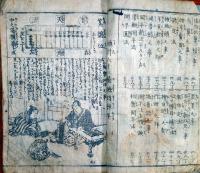 J23010614〇早見塵劫記〇和本古書古文書
