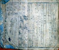 J23010614〇早見塵劫記〇和本古書古文書