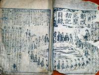J23010618〇新改正塵劫記〇和本古書古文書