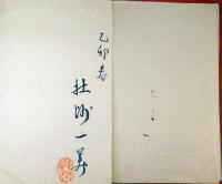 J23010626〇遠洲古流 生花 花かがみ 華道 １冊〇和本古書古文書