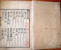 J23010701〇辨名 上下２巻 合本１冊 萩生徂徠 寛政元年〇和本古書古文書