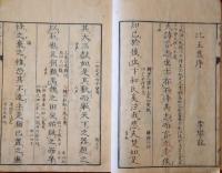 J23010702〇古文矩 文変 合本１冊 萩生徂徠 明和元年〇和本古書古文書