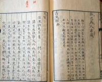 J23010702〇古文矩 文変 合本１冊 萩生徂徠 明和元年〇和本古書古文書