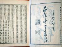 J23010703〇改定評唱 冠註無門関 全１冊 町元呑空編 大正８年〇和本古書古文書