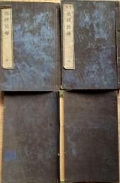 J23010709〇物理階梯 上中下３巻 ３冊 絵入 明治８年 片山淳吉編〇和本古書古文書
