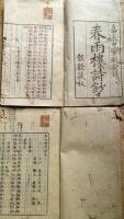 J23010711〇春雨楼詩鈔 上中６巻 ２冊 藤森大雅撰 殻塾蔵板 嘉永７年〇和本古書古文書