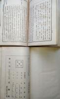 J23010903〇碧巌録講義 ３冊揃 松崎覚本編 光融館 明治４３年 帙付 禅宗の語録〇和本古書古文書